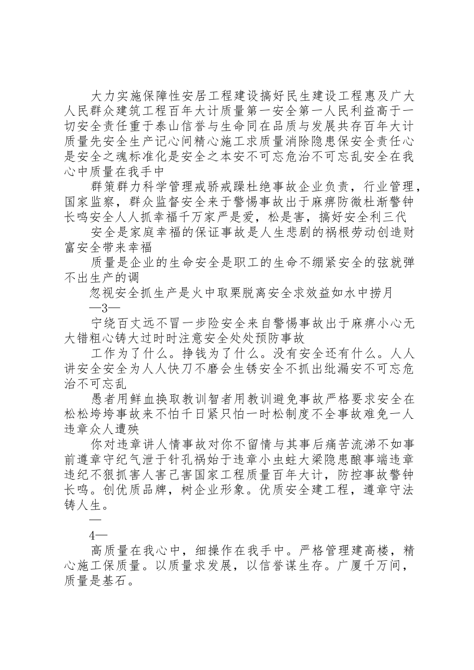 城乡建设宣传标语大全 (2)_第3页