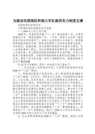 为建设巩固国防和强大军队提供有力规章制度细则支撑