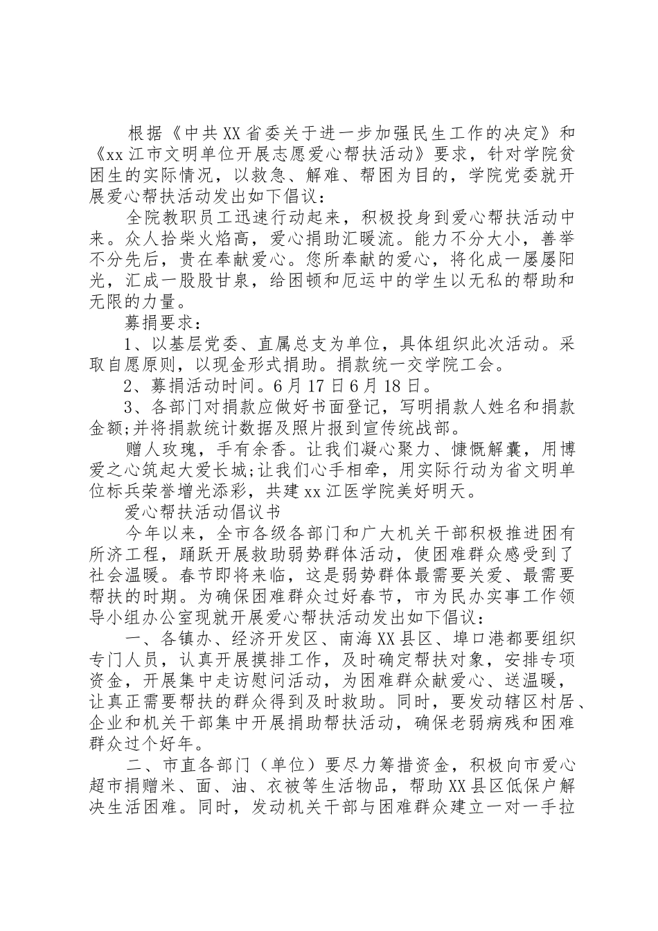 帮扶倡议书范文3篇_第2页