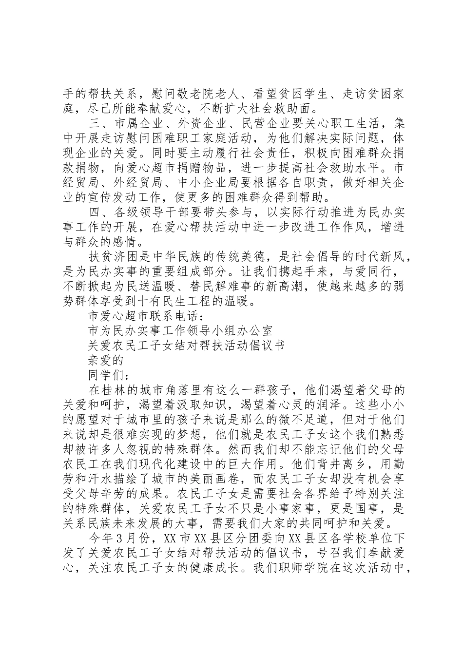 帮扶倡议书范文3篇_第3页