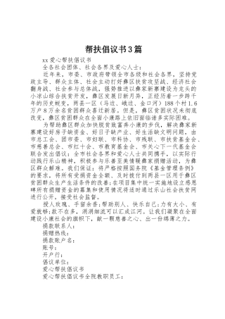 帮扶倡议书范文3篇