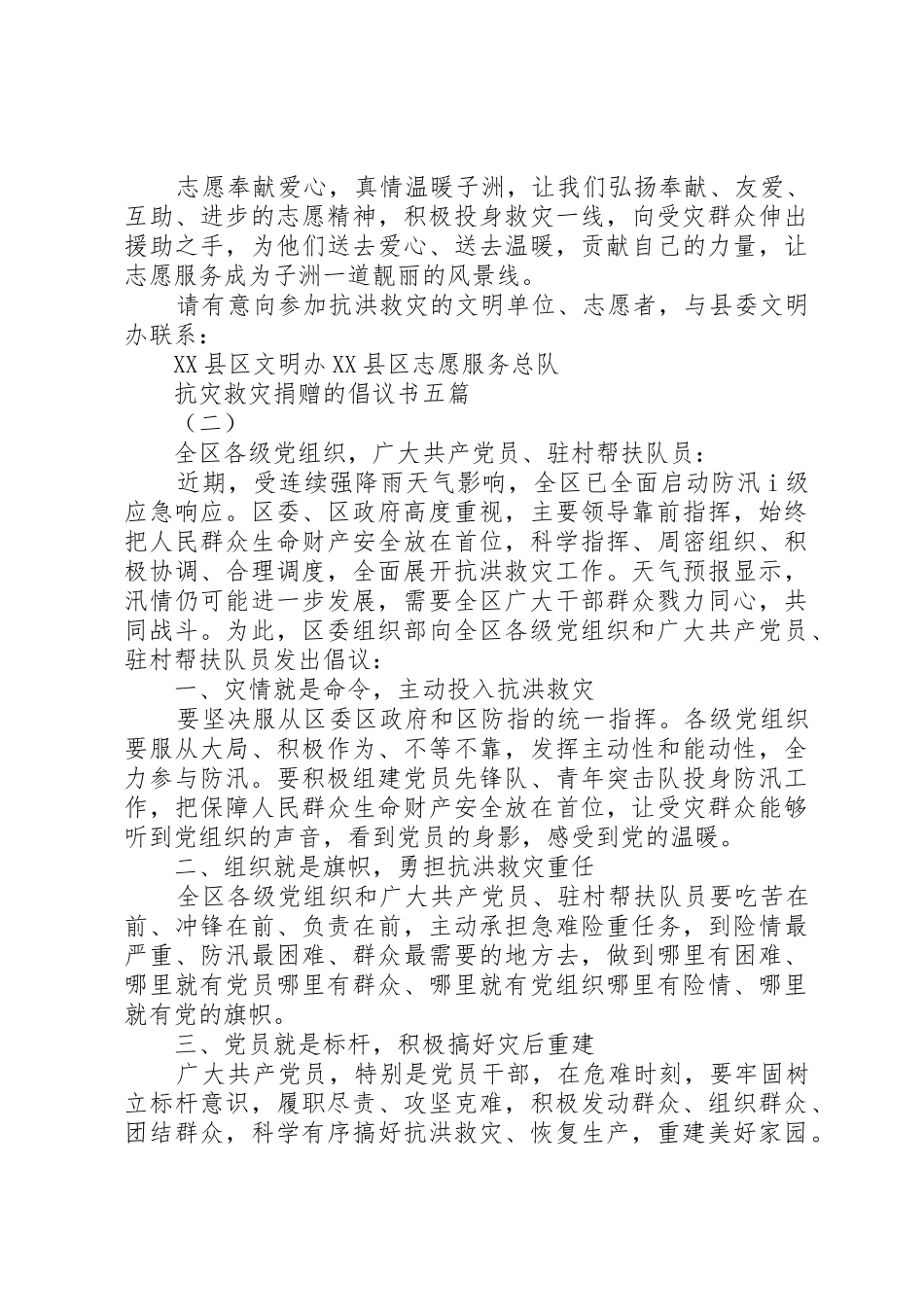 抗灾救灾捐赠的倡议书范文五篇_第2页