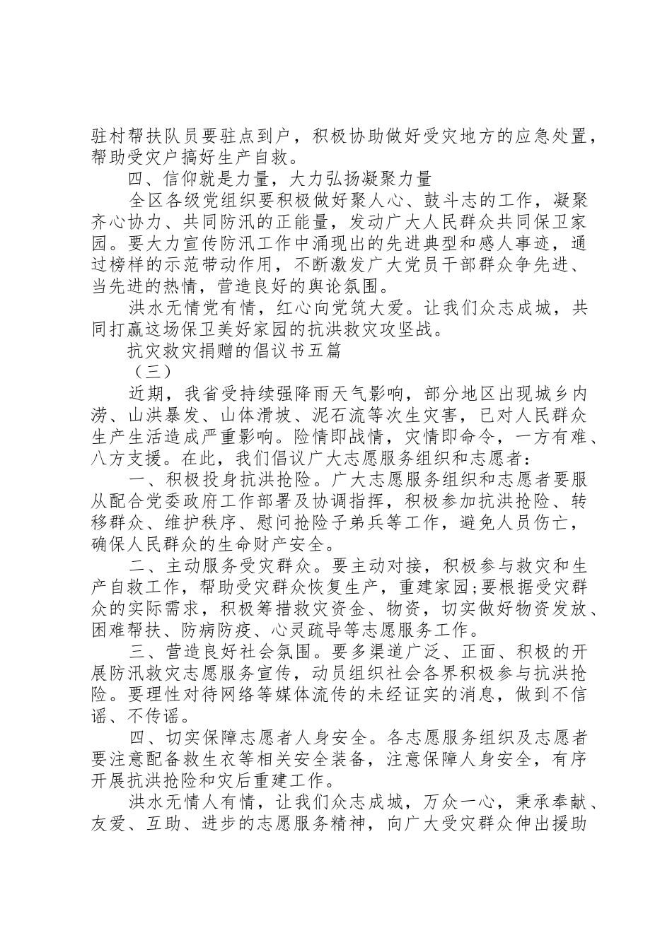 抗灾救灾捐赠的倡议书范文五篇_第3页