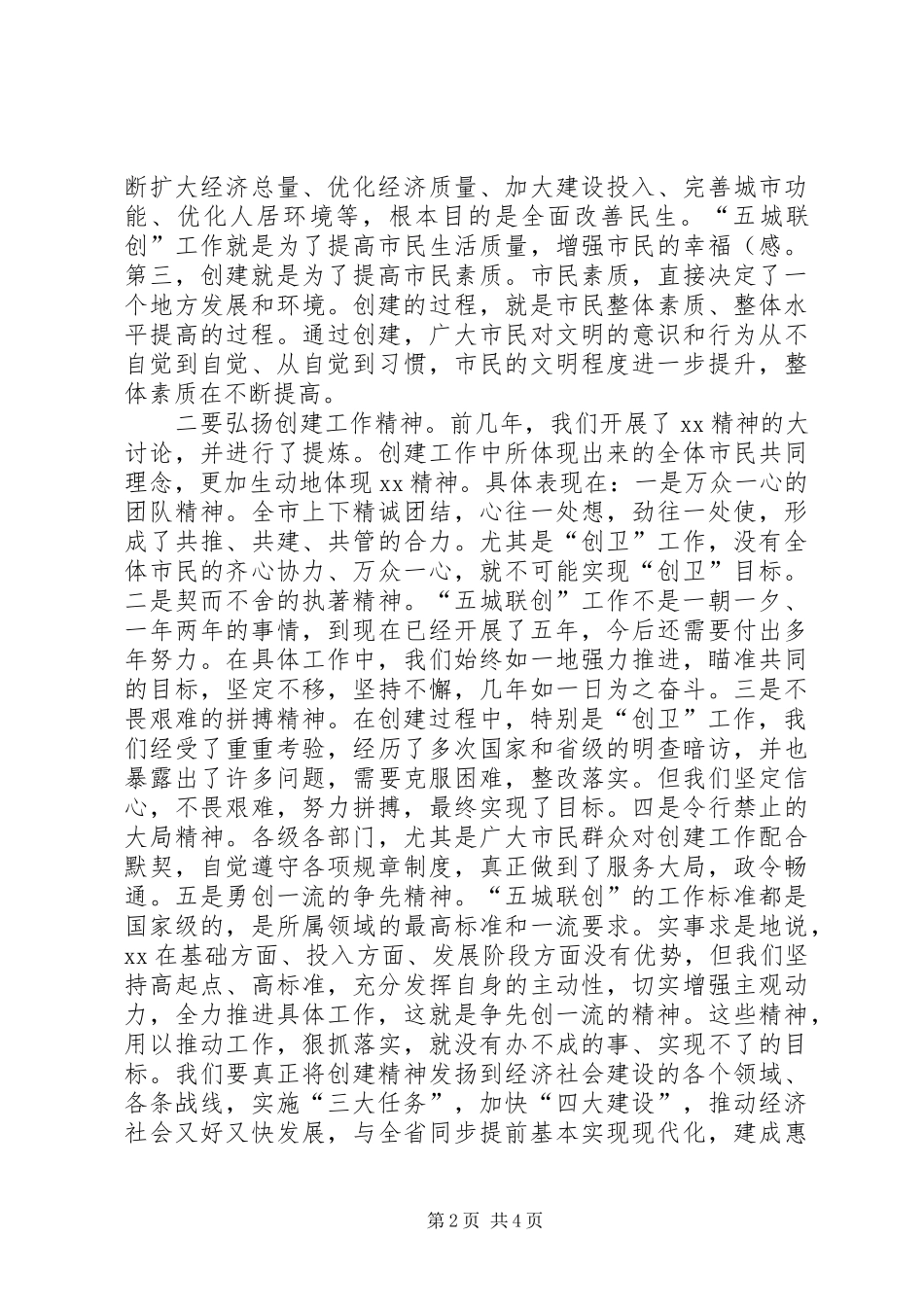 创卫总结表彰大会讲话_第2页