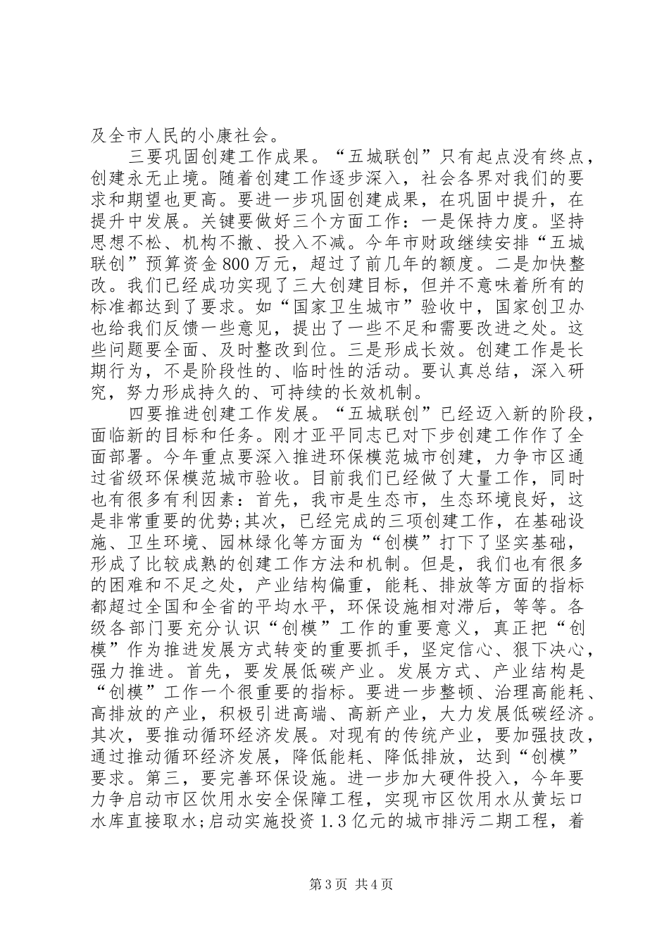 创卫总结表彰大会讲话_第3页