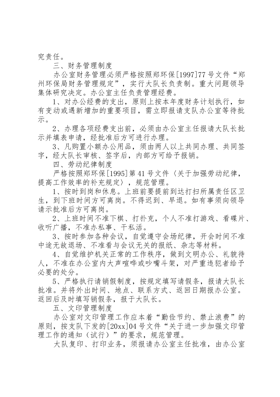 办公室内部管理规章制度 (2)_第2页
