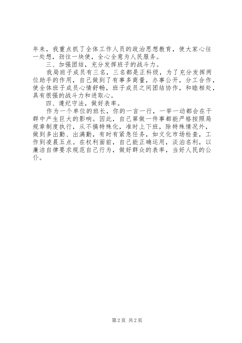 广电个人工作总结_第2页