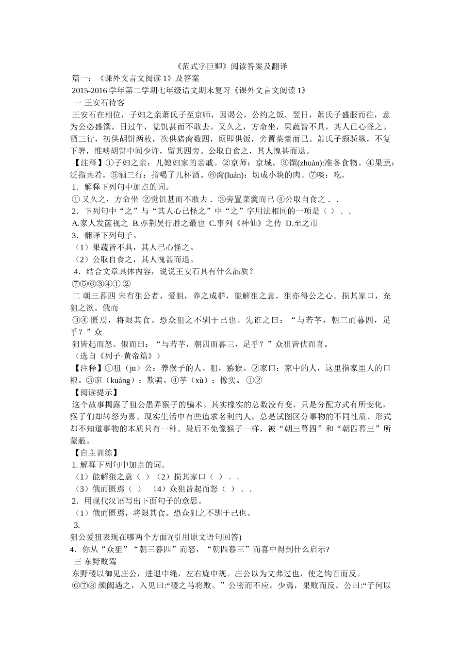 《范式字巨卿》阅读答案及翻译 _第1页