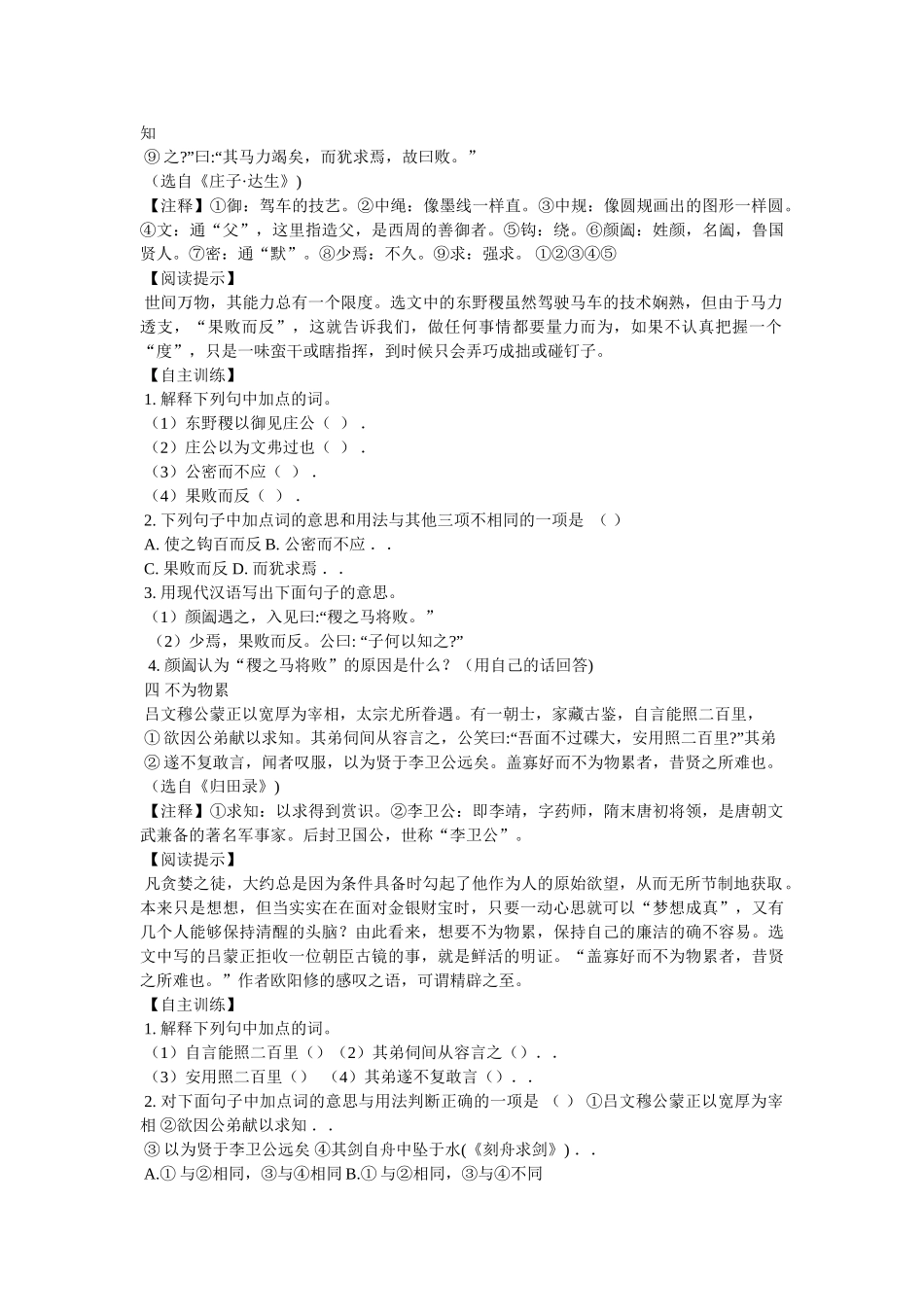 《范式字巨卿》阅读答案及翻译 _第2页