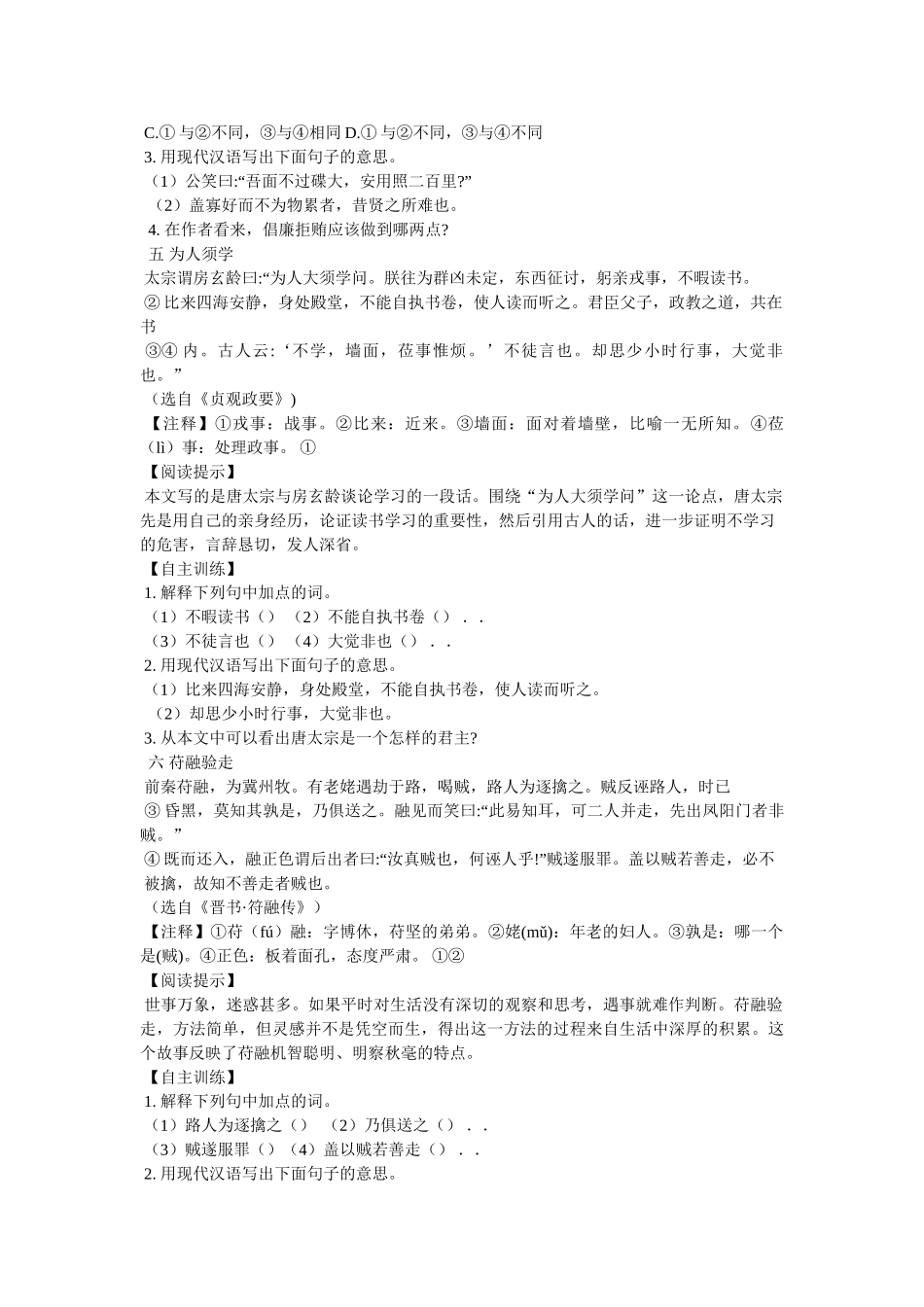 《范式字巨卿》阅读答案及翻译 _第3页