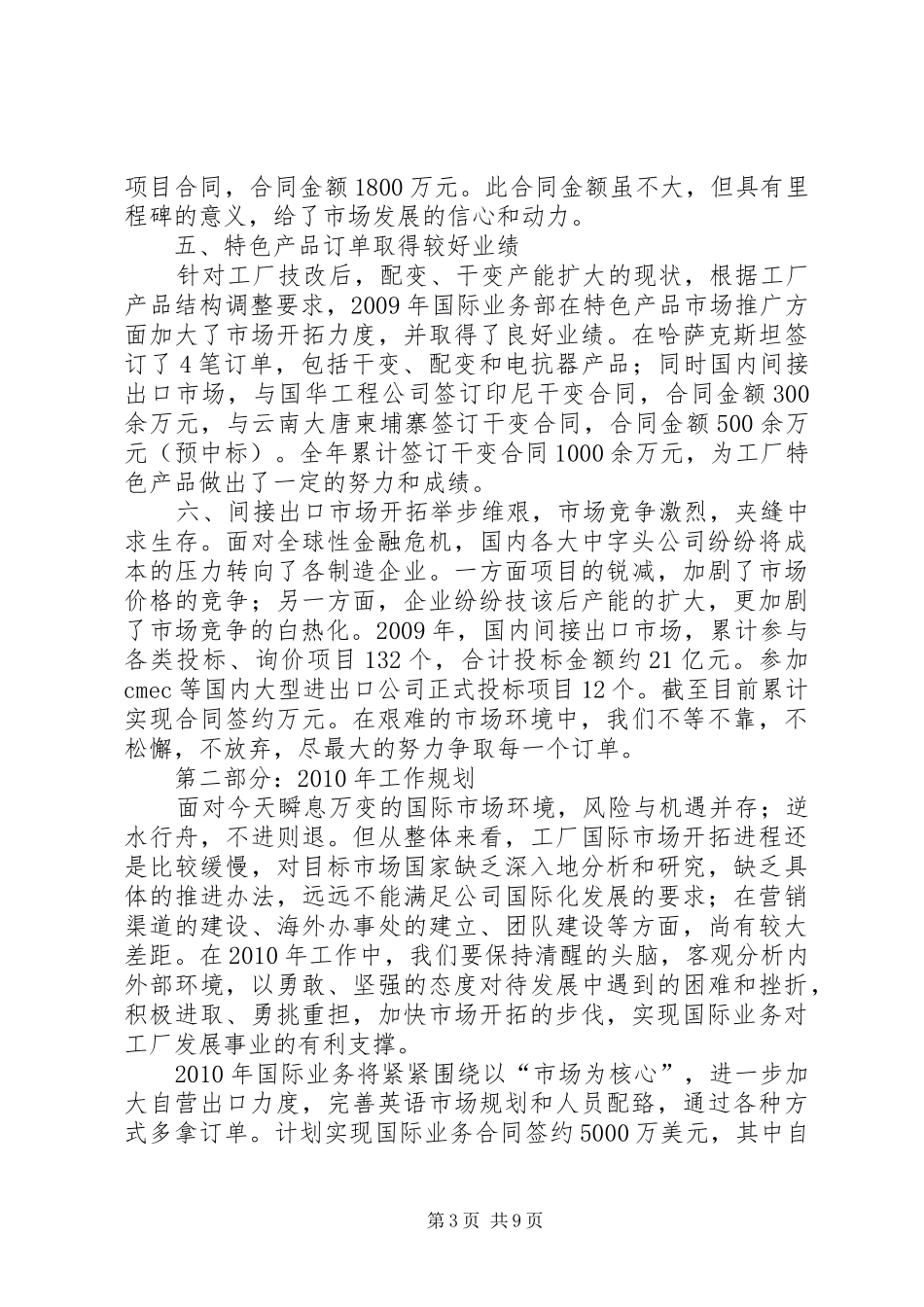 国际业务部工作总结范文_第3页