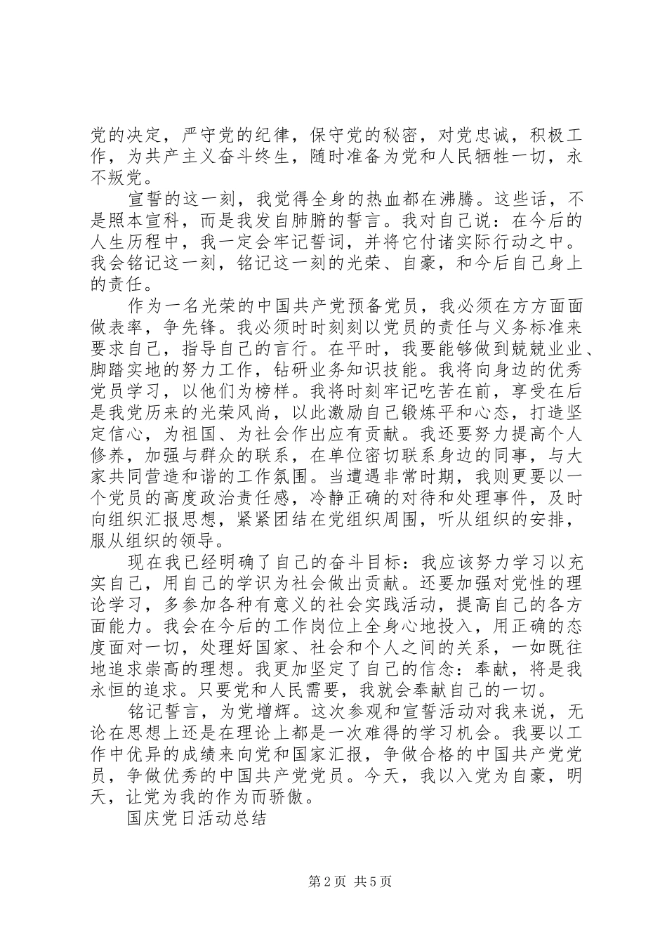 国庆党日活动总结_第2页