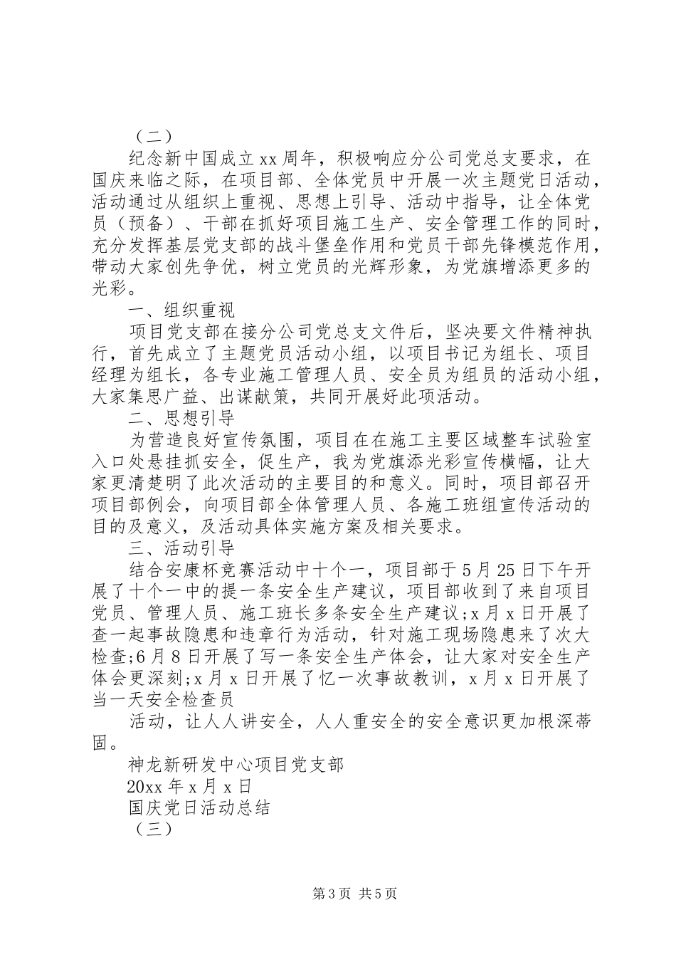 国庆党日活动总结_第3页
