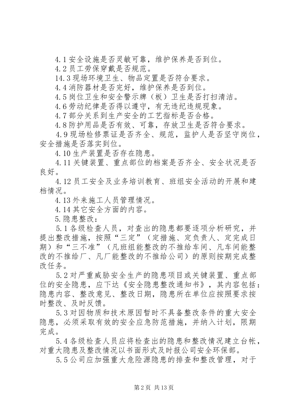 安全检查和隐患整改规章制度管理_第2页