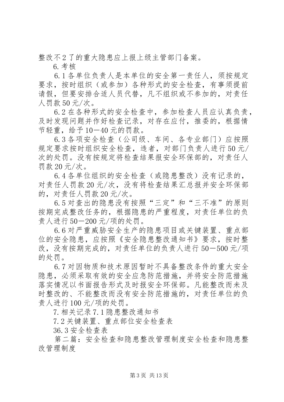 安全检查和隐患整改规章制度管理_第3页