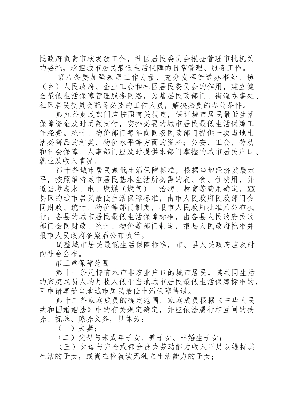 县区农村居民最低生活保障规章制度细则实施细则_第2页