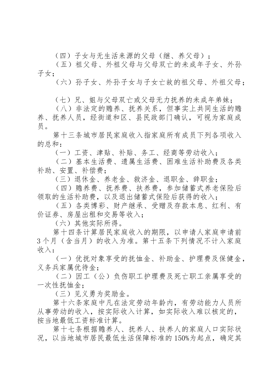 县区农村居民最低生活保障规章制度细则实施细则_第3页