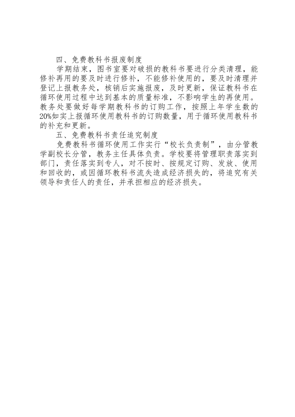 教科书循环使用管理规章制度细则_第2页