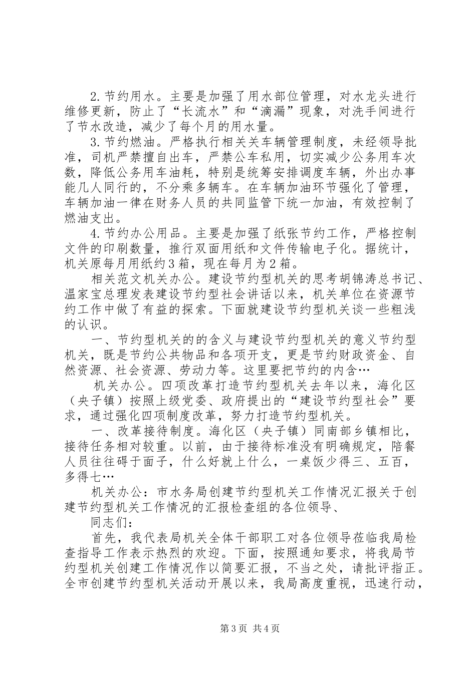 创建节约型机关工作总结_第3页