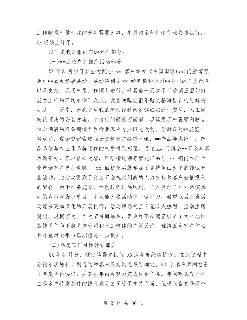 2024年渠道工作总结及2024工作计划与2024年温家宝工作报告范文汇编_第2页