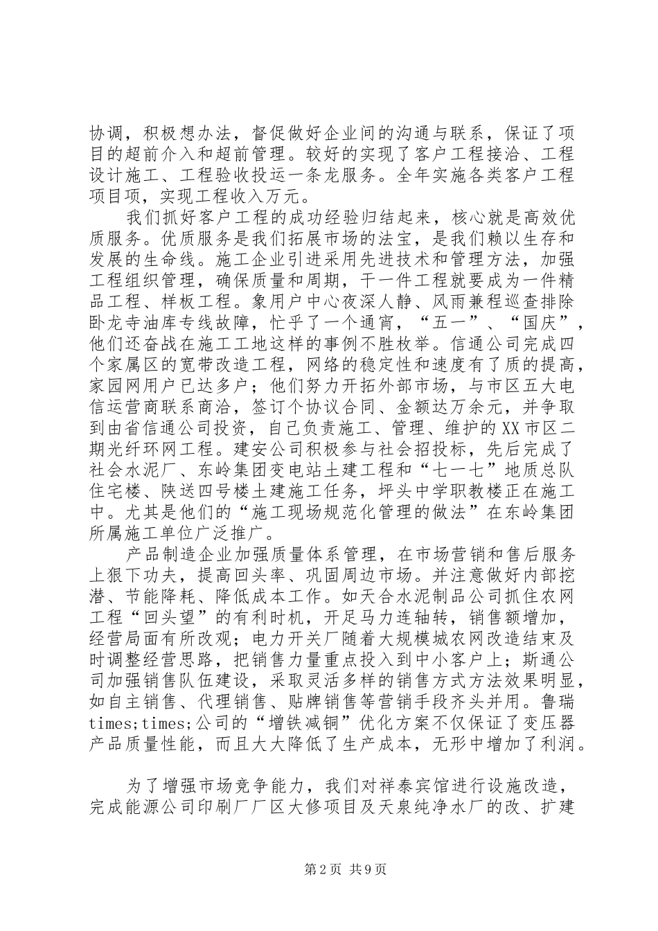 工地工作年终总结报告_第2页