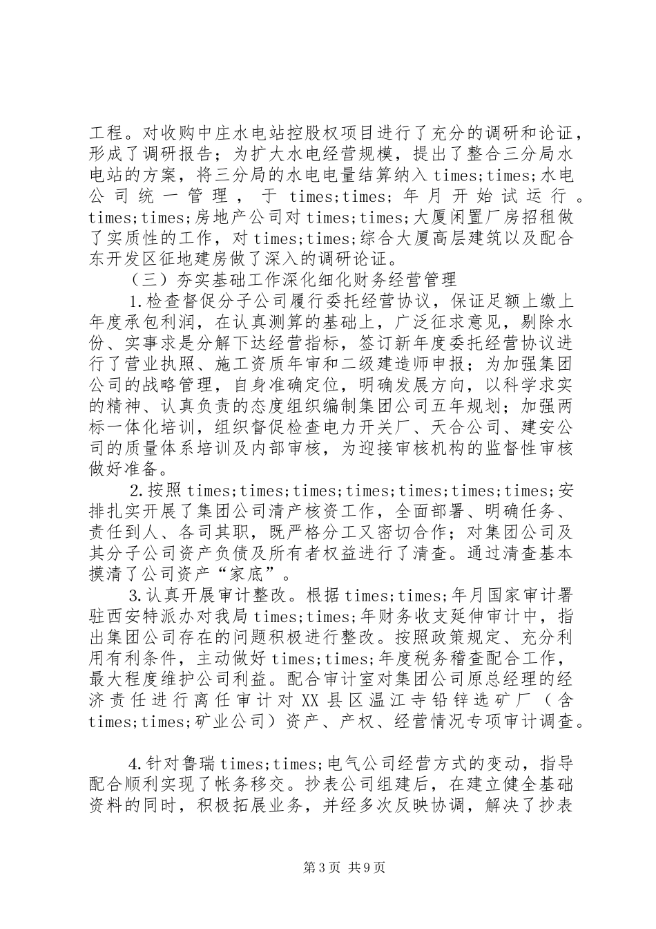 工地工作年终总结报告_第3页