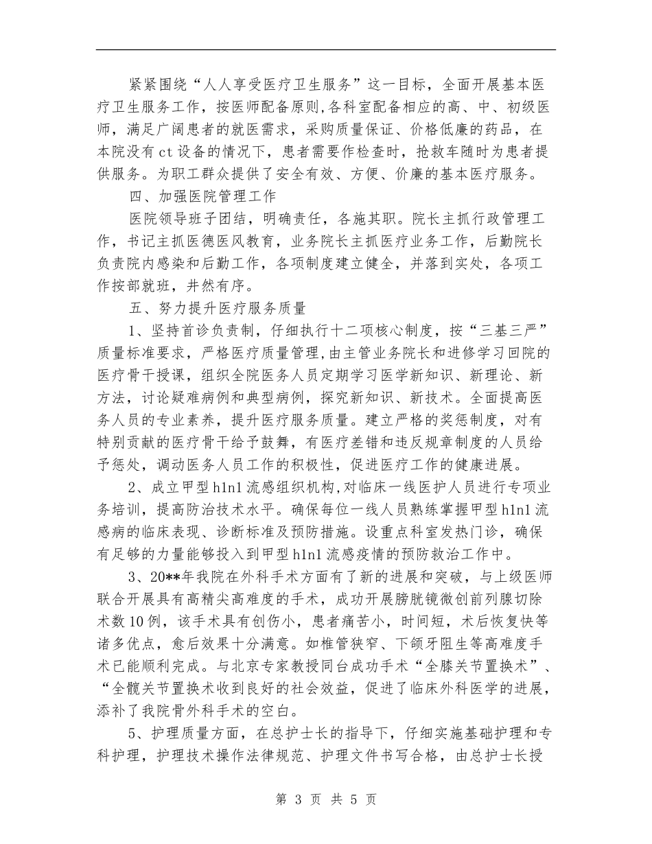 林业局医院述职述廉_第3页