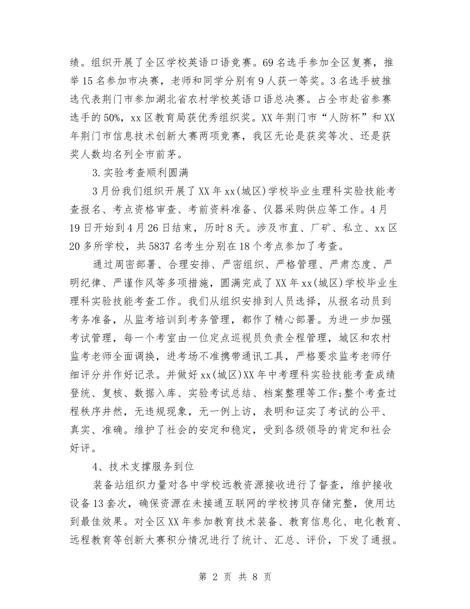 2024年下半年教育技术装备工作总结与2024年下半年数字信息化建设工作计划范文汇编_第2页