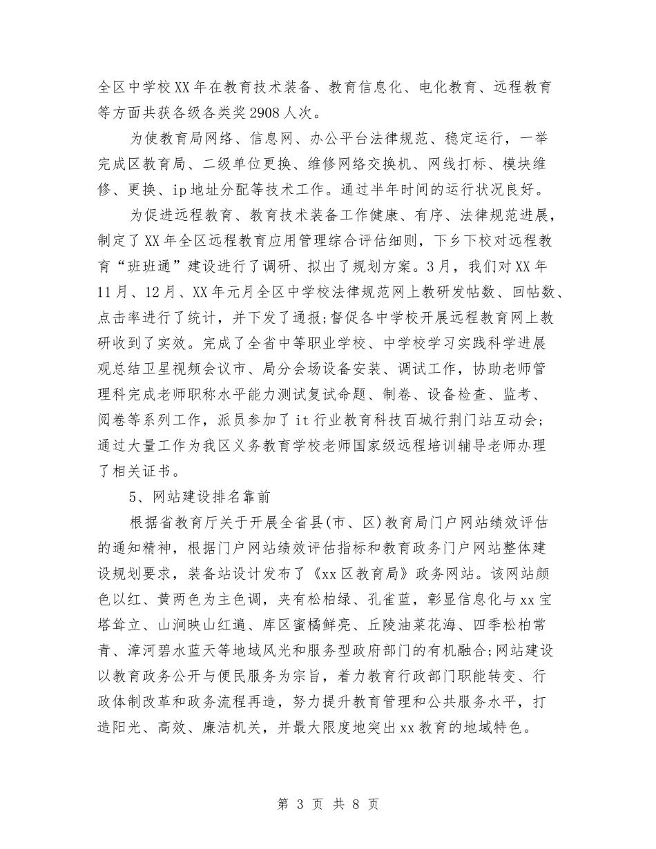2024年下半年教育技术装备工作总结与2024年下半年数字信息化建设工作计划范文汇编_第3页