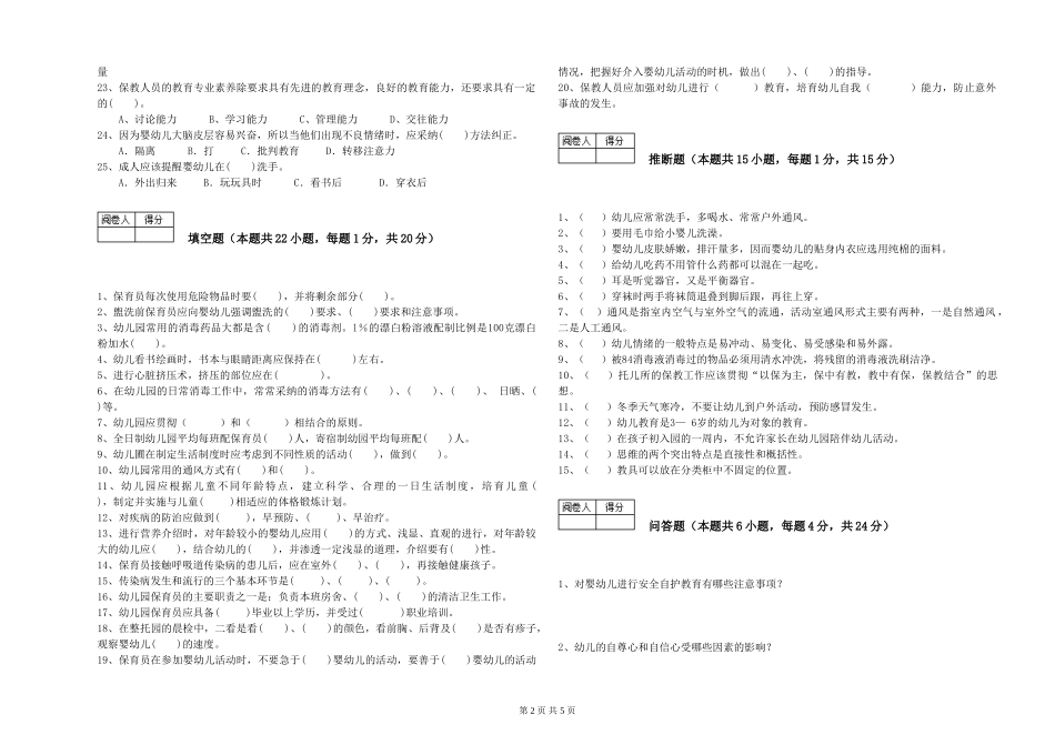 2019年一级保育员能力提升试卷A卷-含答案_第2页