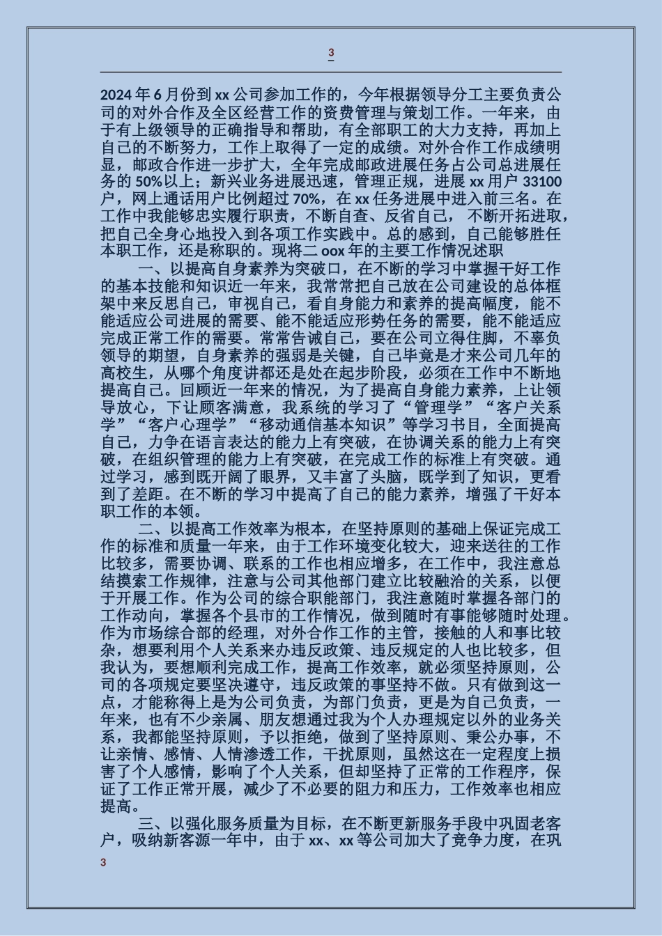 企业述职报告两篇_第3页