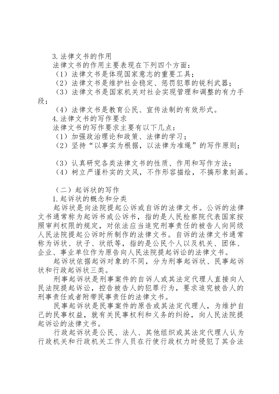 法律文书写作要求_第3页
