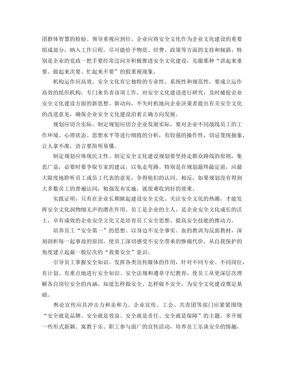 《安全文化》之建设现代企业安全文化刻不容缓 _第2页