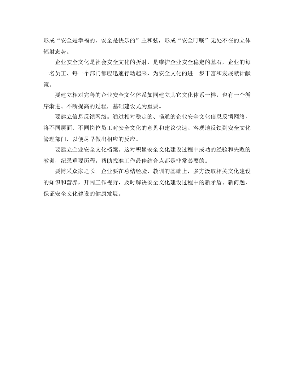 《安全文化》之建设现代企业安全文化刻不容缓 _第3页