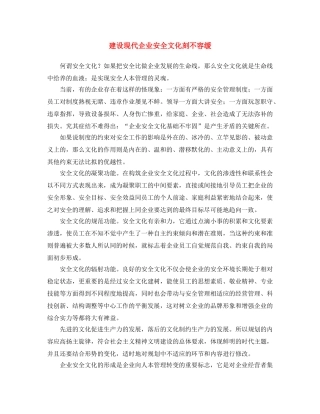 《安全文化》之建设现代企业安全文化刻不容缓 