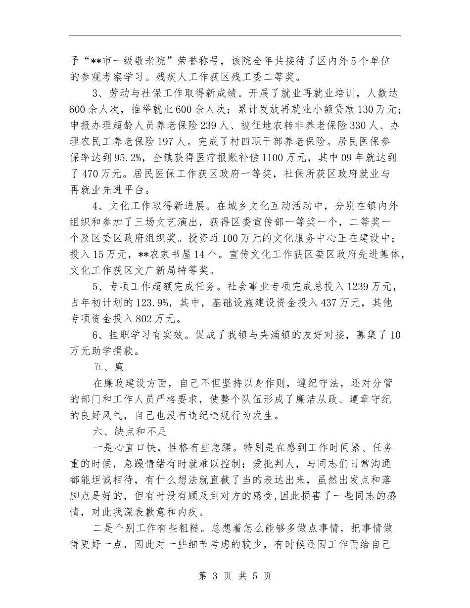 镇党委委员德、能、勤、绩、廉述职述廉报告_第3页