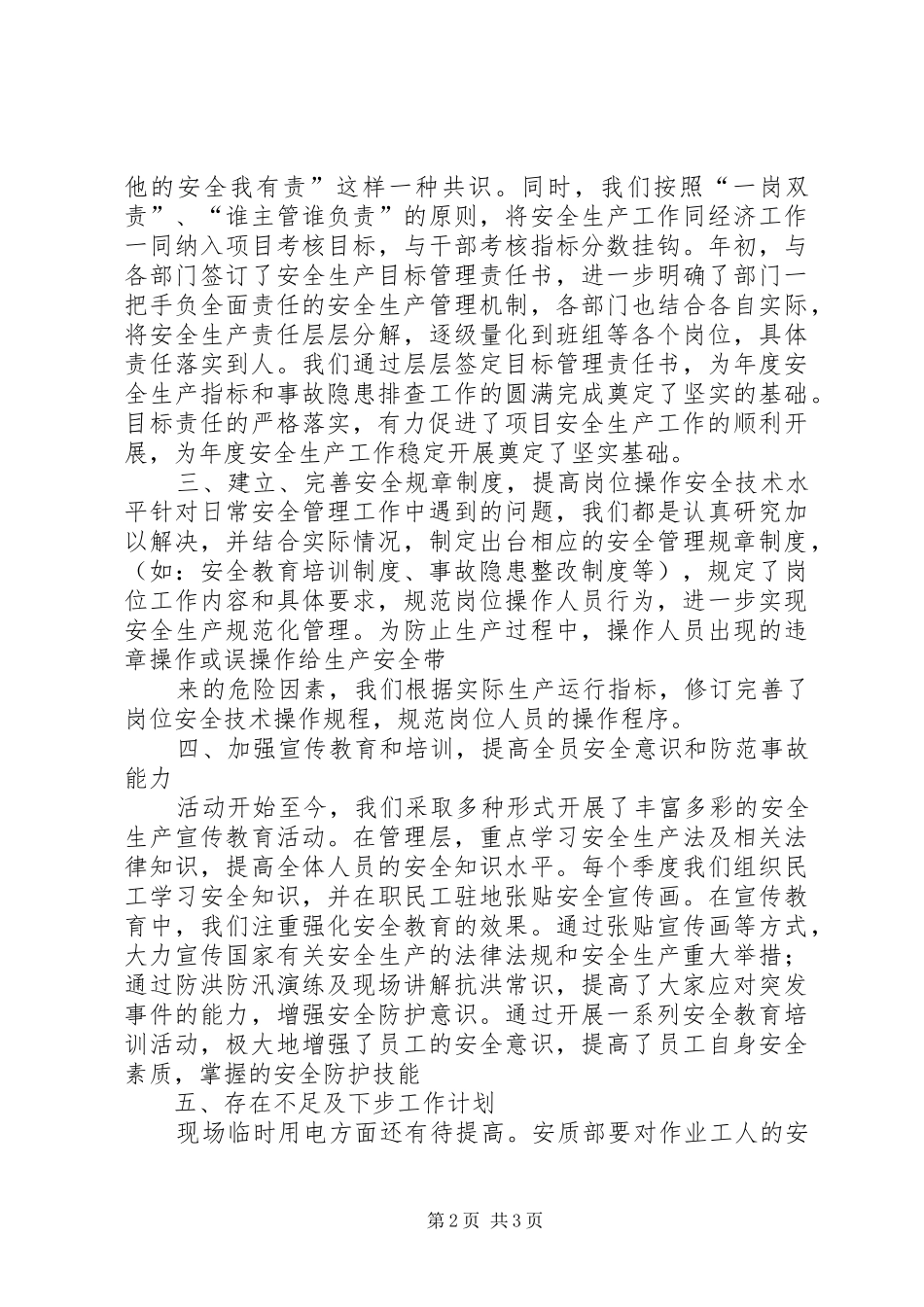 安全大检查、大反思活动总结_第2页