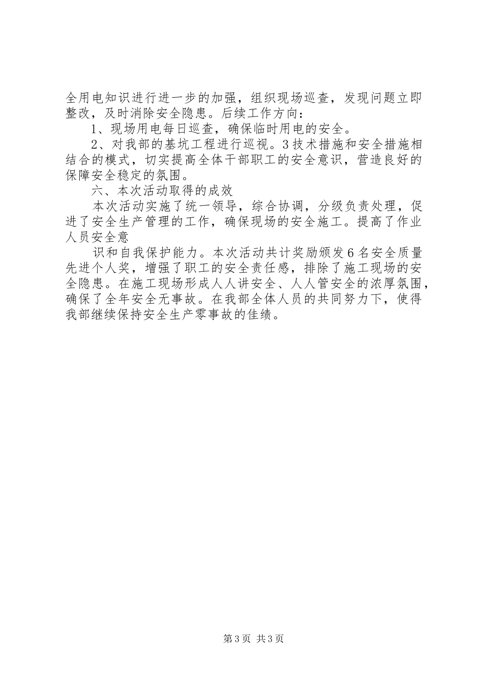 安全大检查、大反思活动总结_第3页