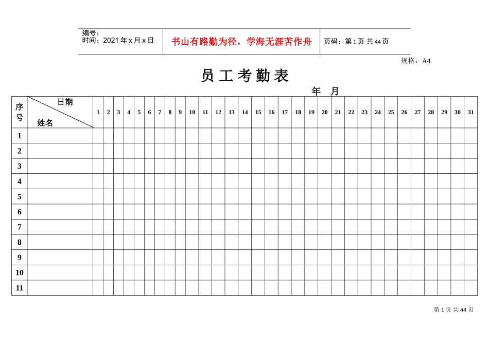 某某酒店客服部员工考勤表_第1页