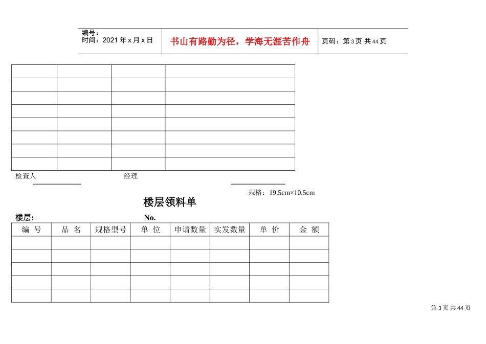 某某酒店客服部员工考勤表_第3页