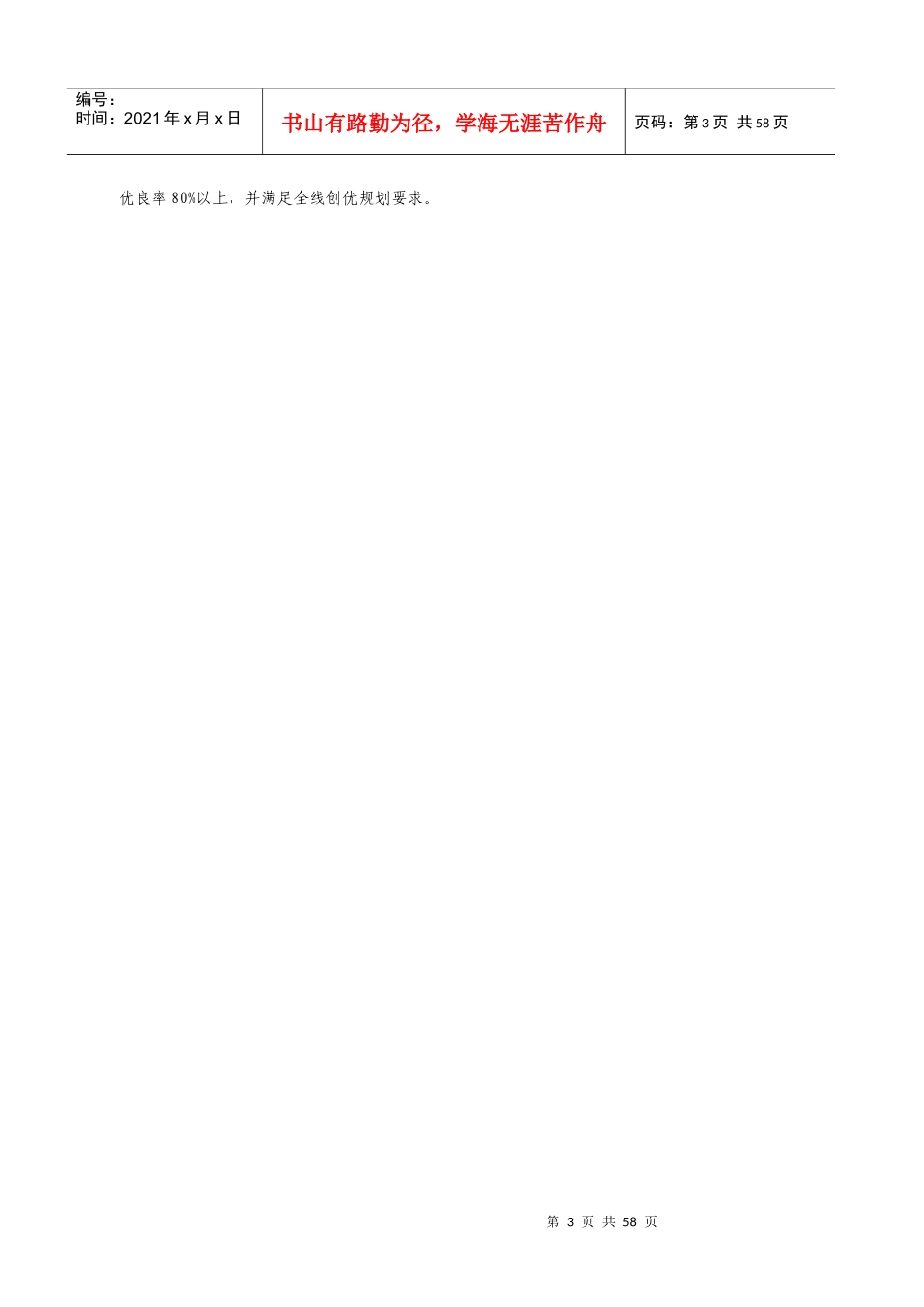 浏阳市环境综合整治施工技术标-修改_第3页