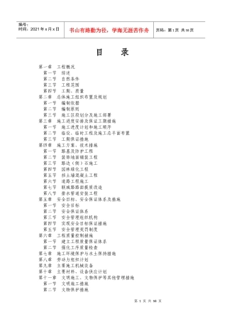 浏阳市环境综合整治施工技术标-修改