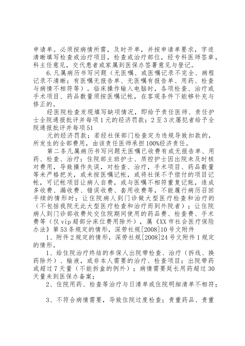 医奖惩规章制度[资料] _第2页