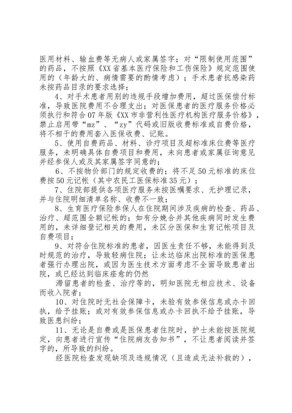 医奖惩规章制度[资料] _第3页