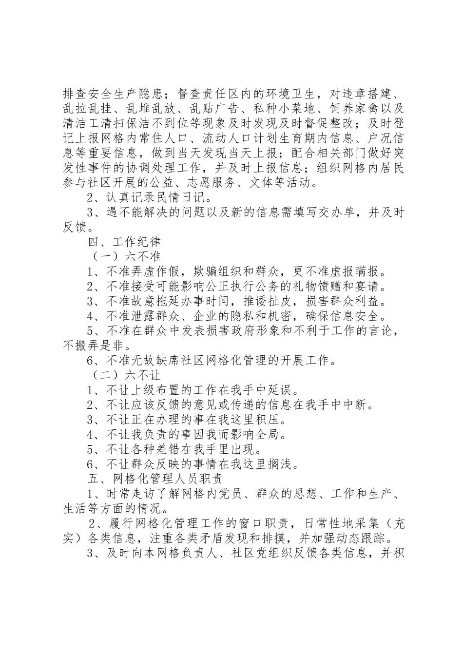 社区网格化管理人员工作基本要求_第2页