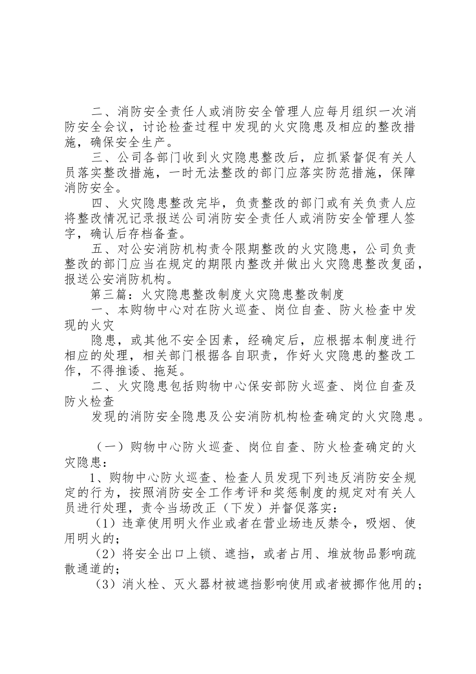 火灾隐患整改规章制度管理_第2页