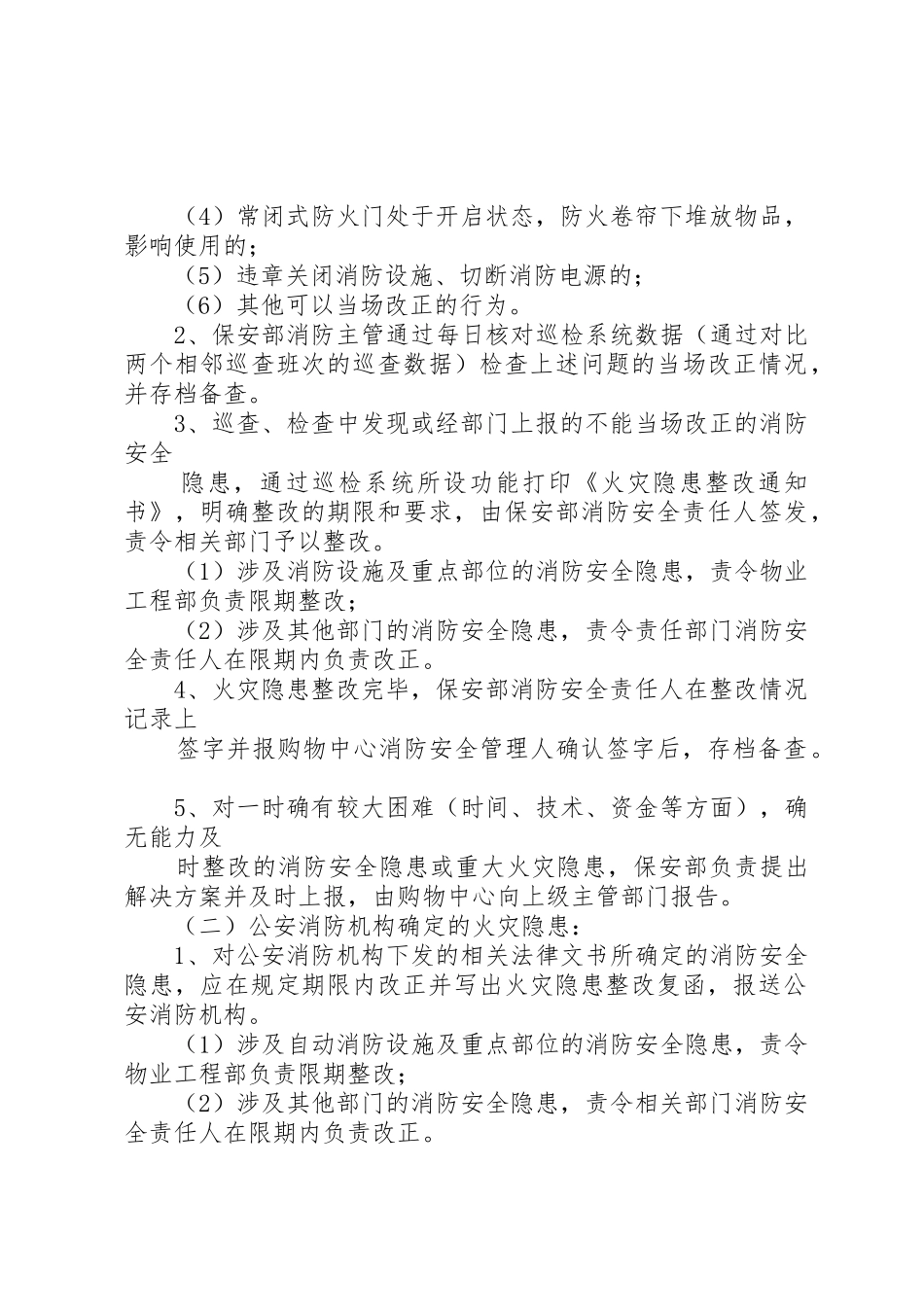 火灾隐患整改规章制度管理_第3页