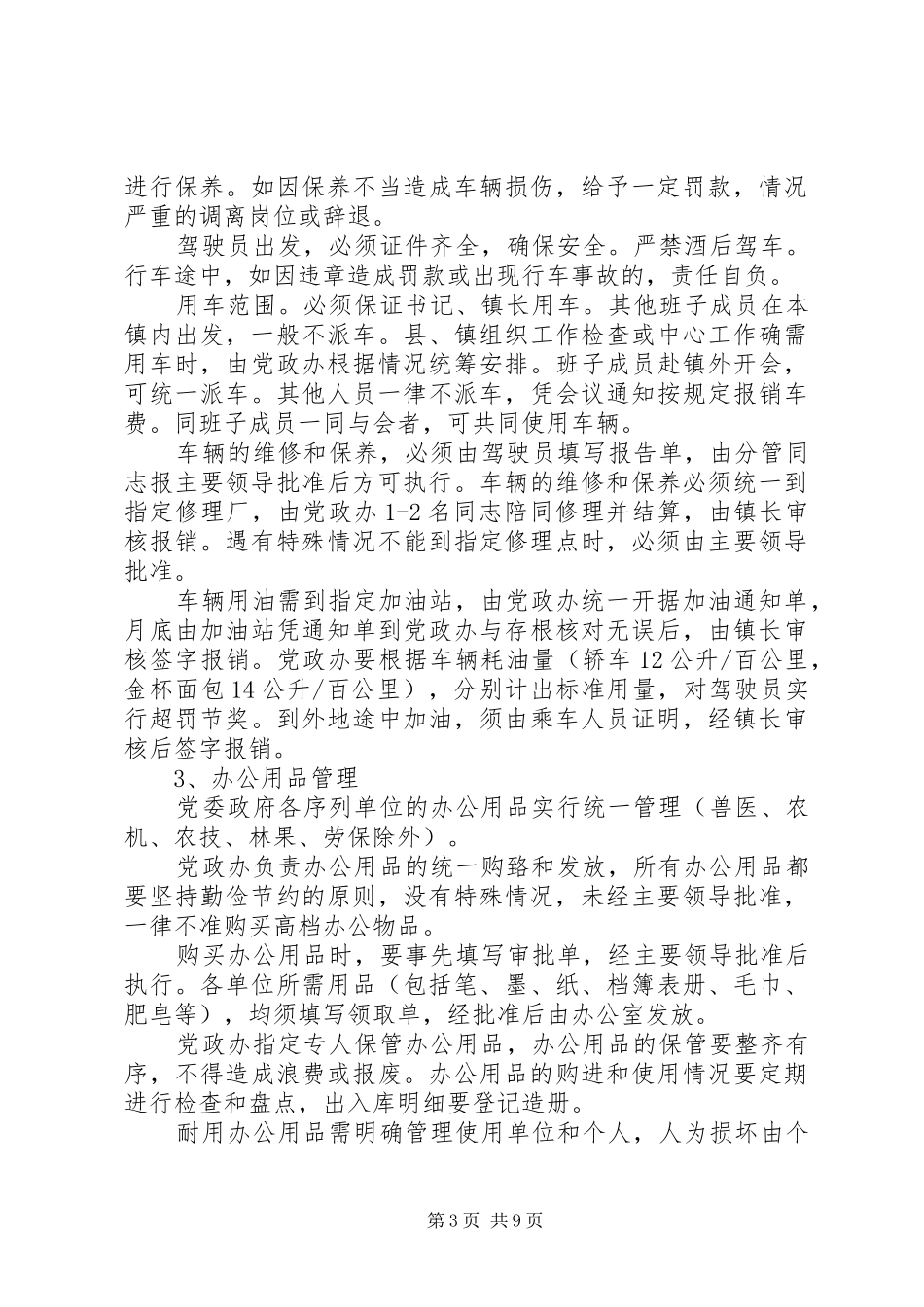 镇机关事务管理规章制度细则_第3页
