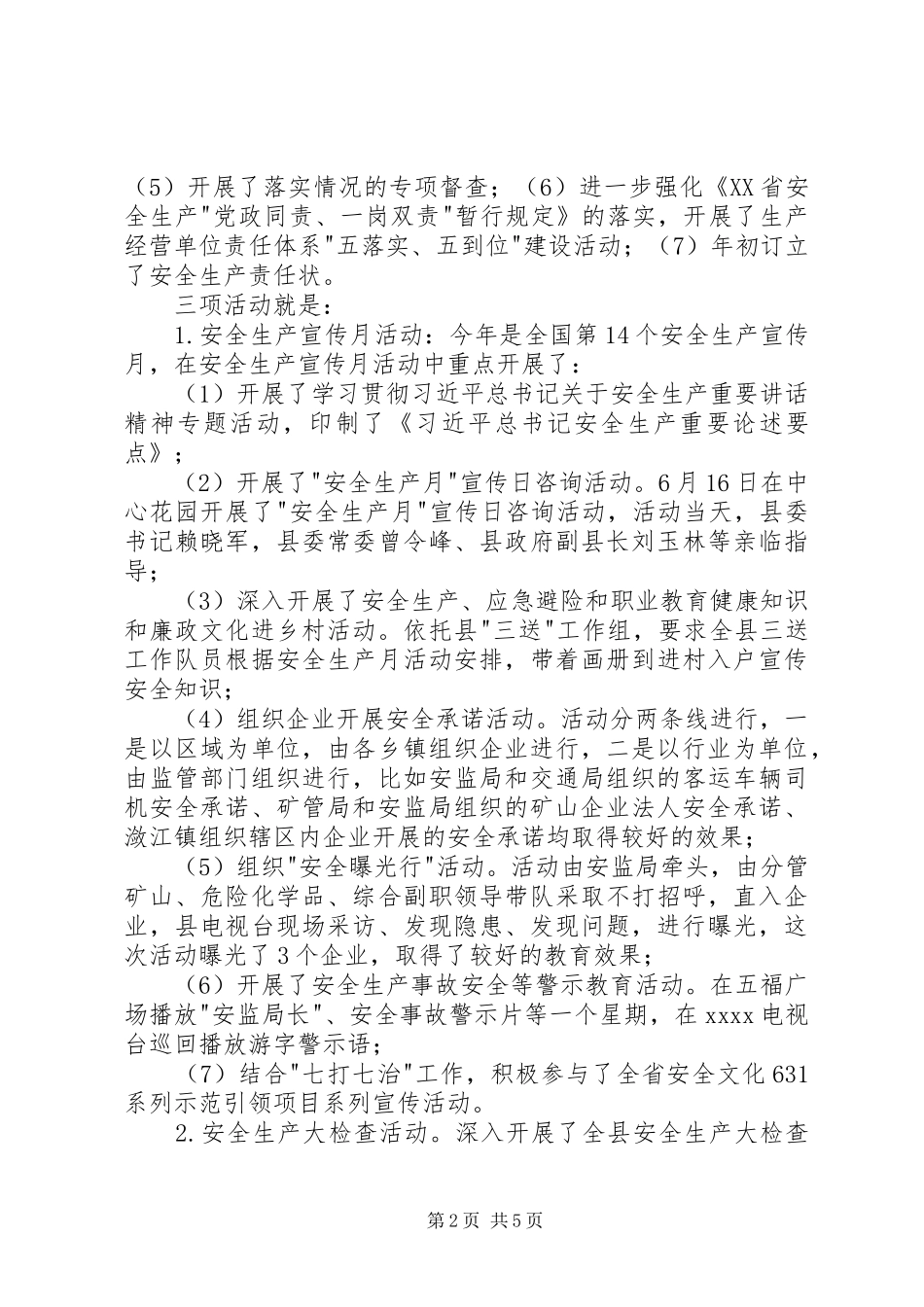 安全生产工作会总结_第2页