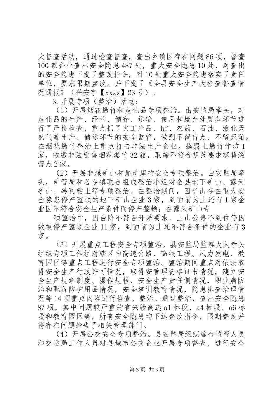 安全生产工作会总结_第3页